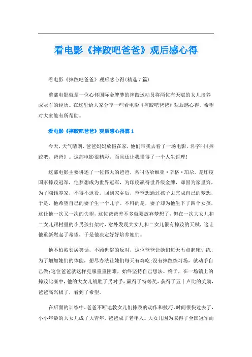 看电影《摔跤吧爸爸》观后感心得