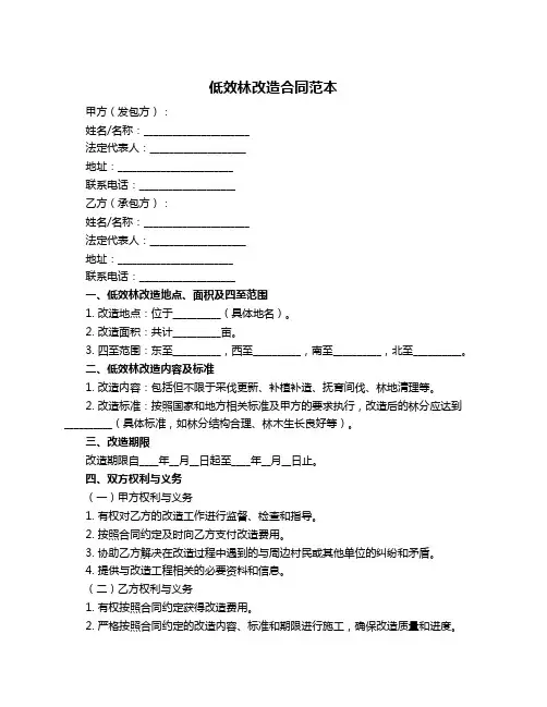 低效林改造合同范本