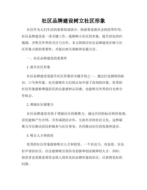 社区品牌建设树立社区形象