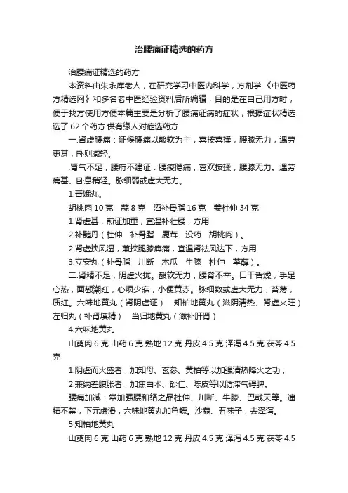 治腰痛证精选的药方
