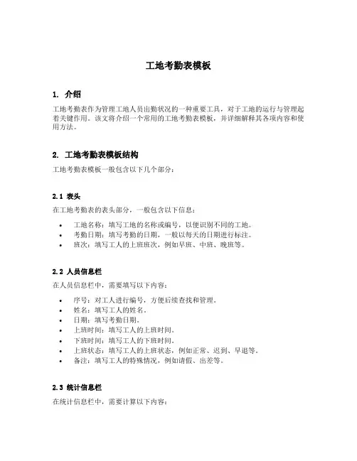 工地考勤表模板 表格