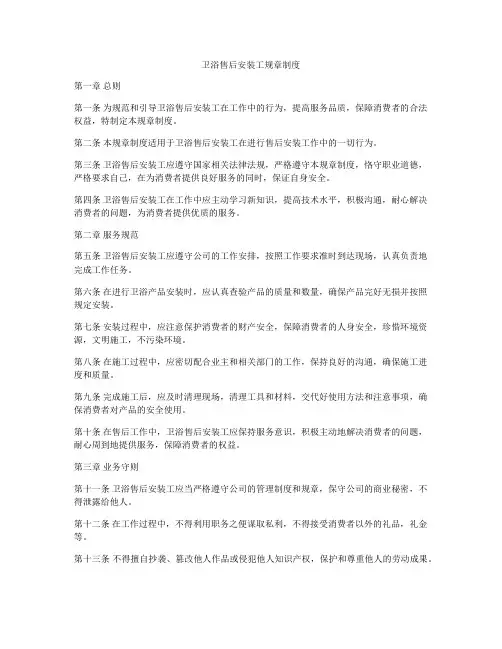 卫浴售后安装工规章制度