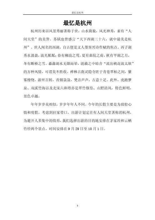 最忆是杭州