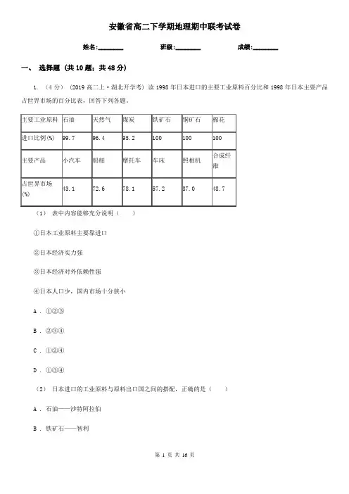 安徽省高二下学期地理期中联考试卷