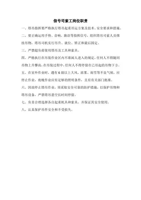 信号司索工岗位职责