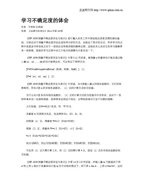 学习不确定度的体会