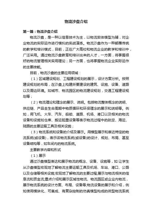 物流沙盘介绍