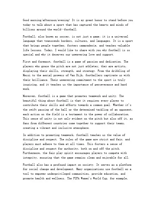 关于足球英文发言稿范文