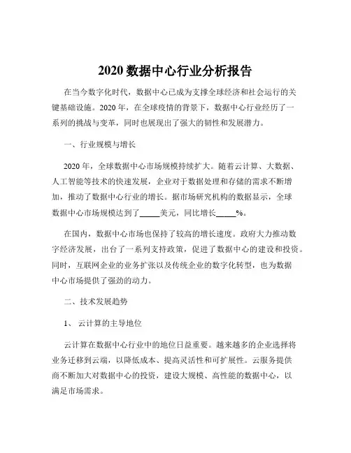 2020数据中心行业分析报告