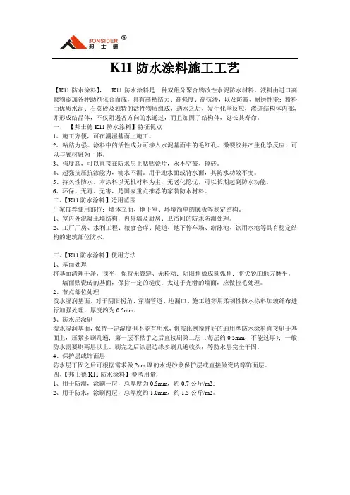 K11防水涂料施工工艺