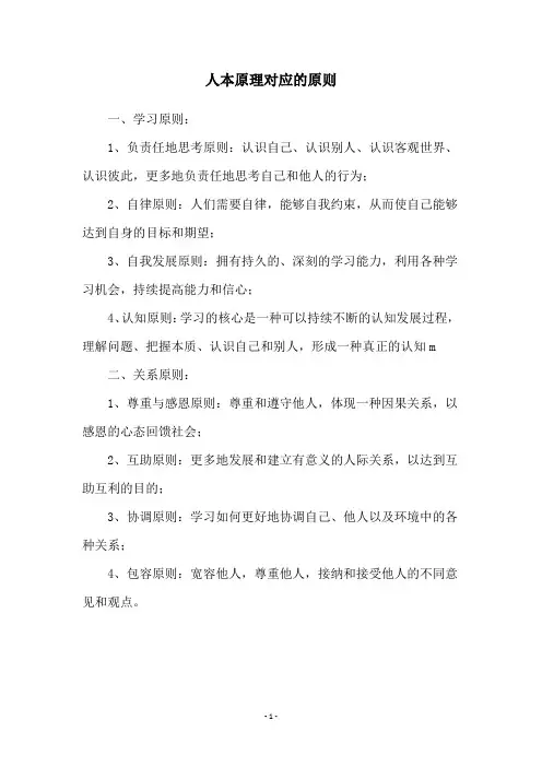 人本原理对应的原则