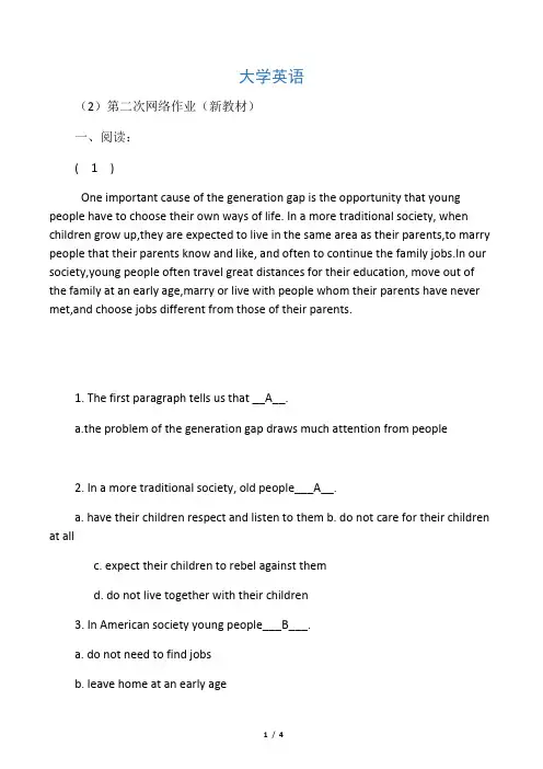 大学英语( 2 )第二次网络作业答卷纸