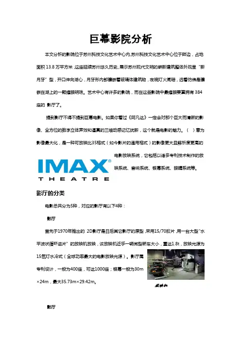 IMAX巨幕影院设计分析