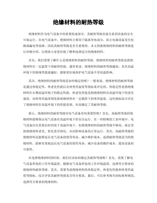 绝缘材料的耐热等级