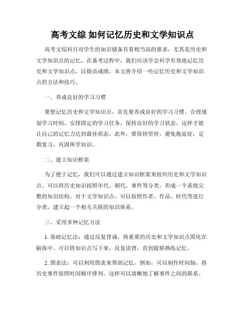 高考文综 如何记忆历史和文学知识点