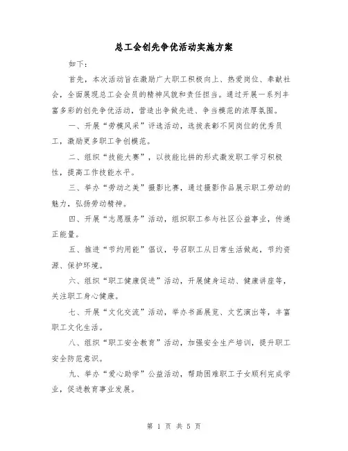 总工会创先争优活动实施方案（2篇）