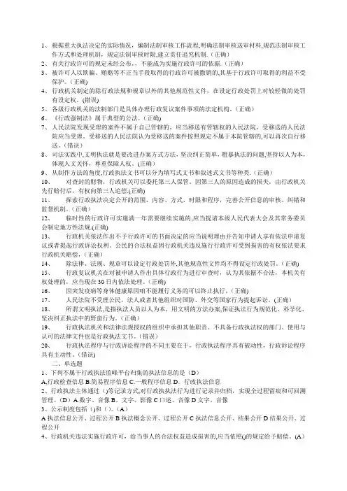 法制教育网行政执法证考试部分试题及题库