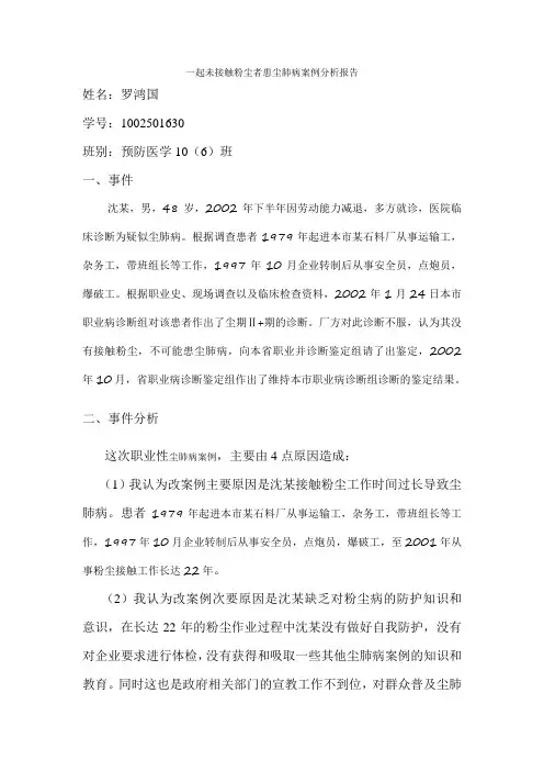 3 一起未接触粉尘者患尘肺病案例分析报告