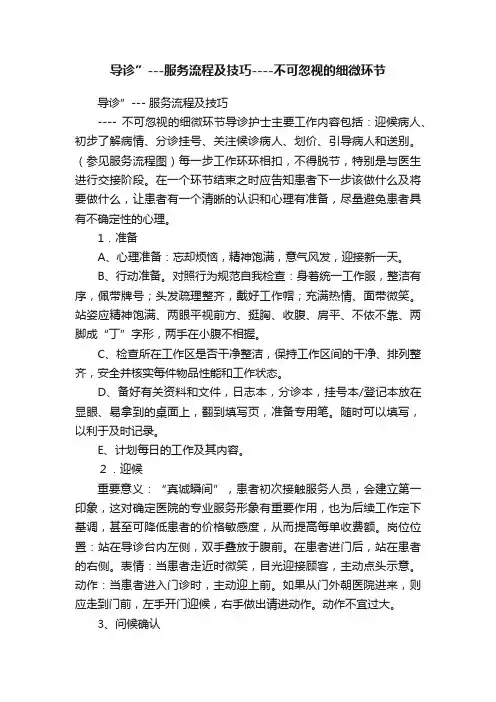 导诊”---服务流程及技巧----不可忽视的细微环节