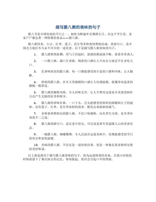描写腊八粥的美味的句子