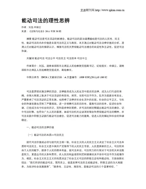 能动司法的理性思辨