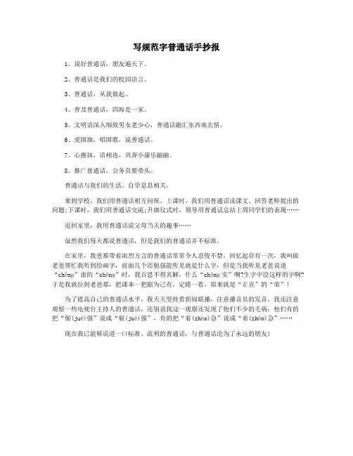 写规范字普通话手抄报