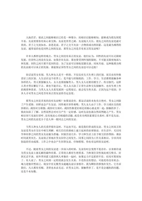 《因为你是女人》之三：男女之间友谊说