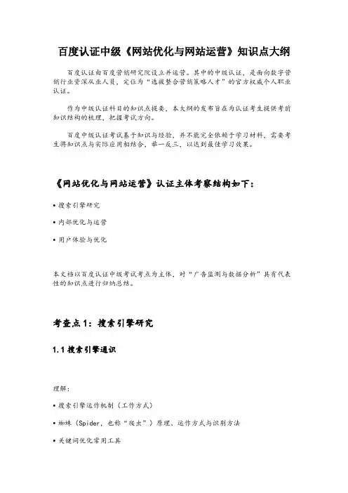 百度中级认证《网站优化与网站运营》考试大纲知识点