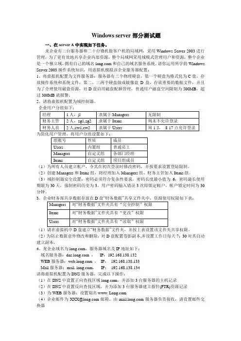 “网络服务器搭建_配置”测试题