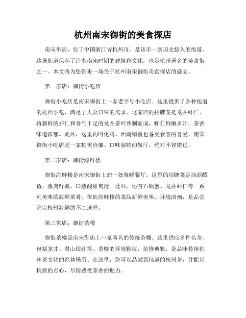 杭州南宋御街的美食探店