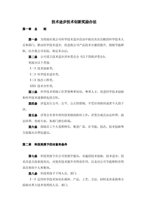 技术进步技术创新奖励办法