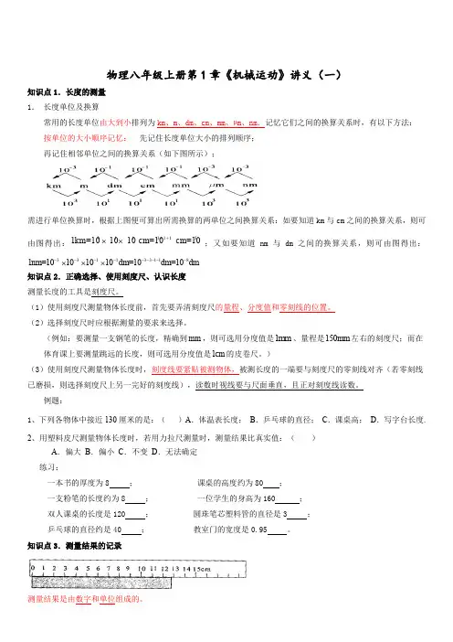 人教版物理八年级上册第一章《机械运动》讲义