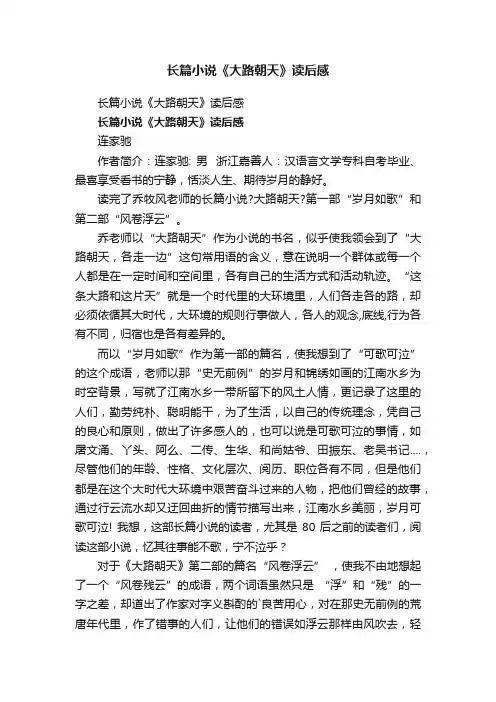 长篇小说《大路朝天》读后感