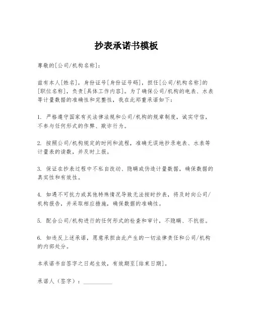 抄表承诺书模板