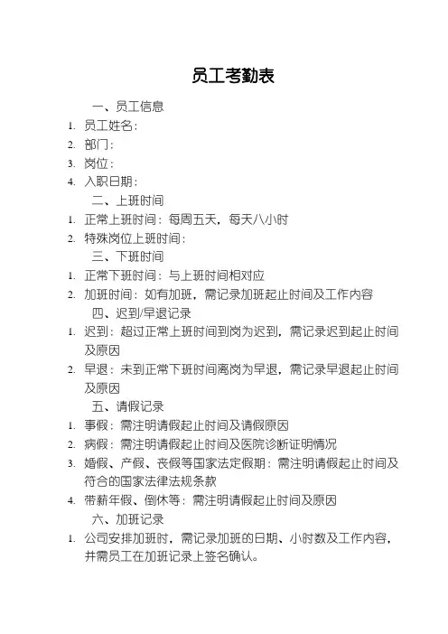 关于员工考勤表