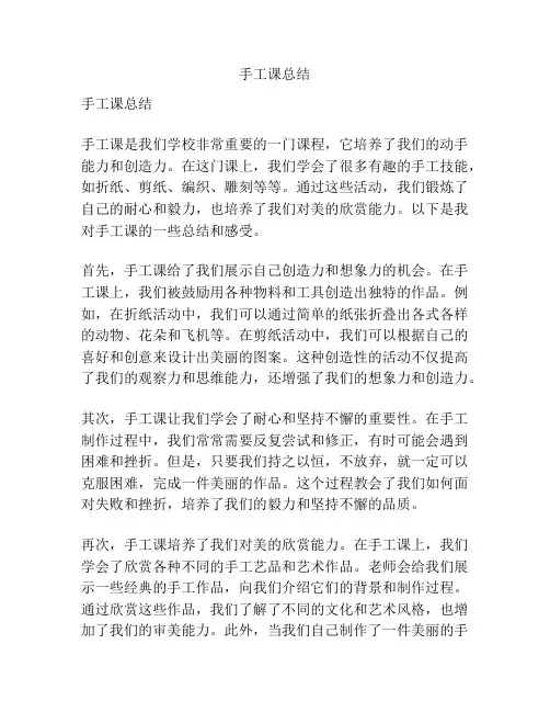 手工课总结