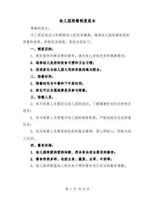 幼儿园陪餐制度范本（三篇）