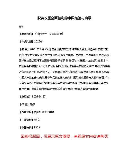 脱贫攻坚全面胜利的中国经验与启示