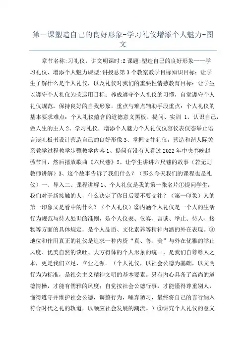 第一课塑造自己的良好形象-学习礼仪增添个人魅力-图文