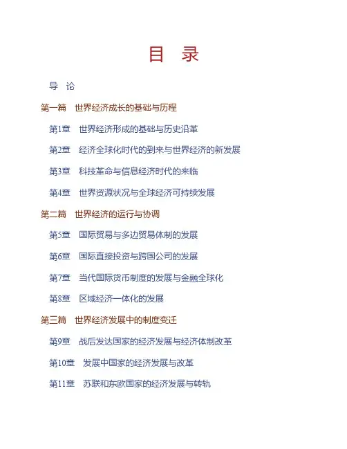 (NEW)池元吉《世界经济概论》(第2版)课后习题详解