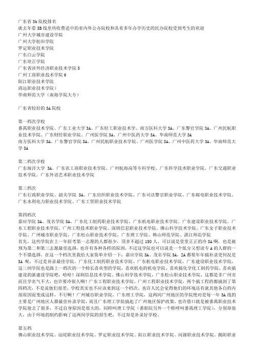 广东省3b院校排名
