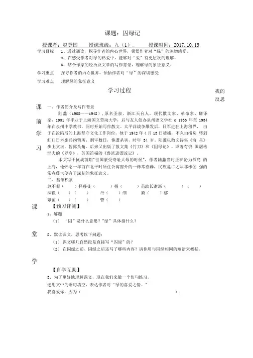 囚绿记(导学案).doc