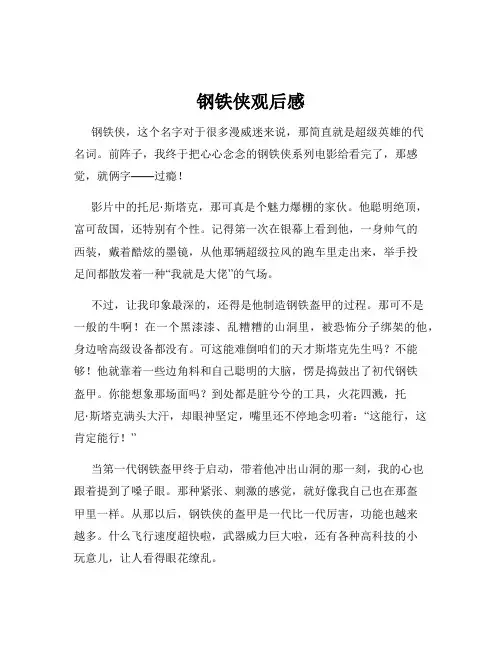 钢铁侠观后感