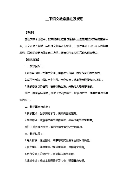 三下语文教案批注及反思