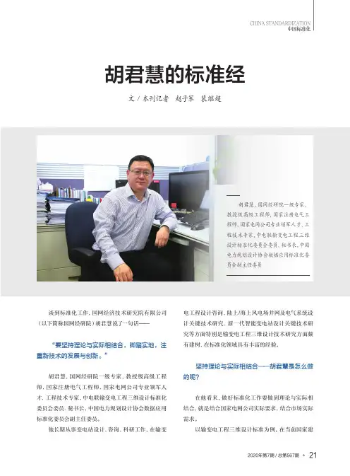 胡君慧的标准经