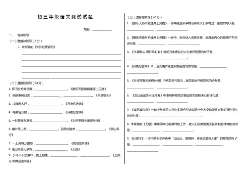 (完整版)部编版九年级上册全册古诗试题