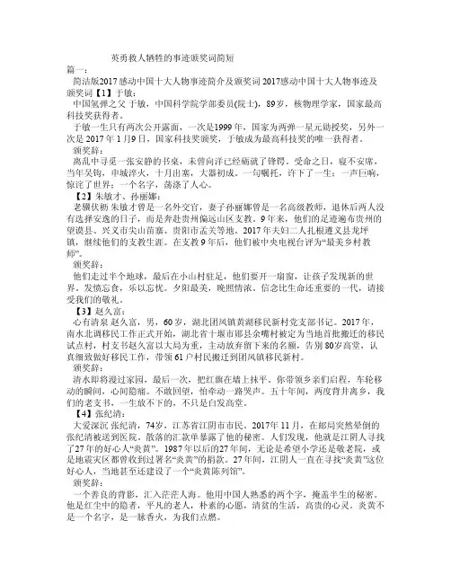 英勇救人牺牲的事迹颁奖词简短