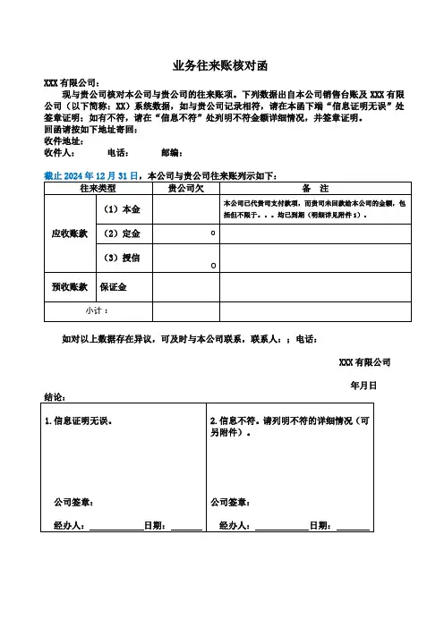 业务往来账核对函