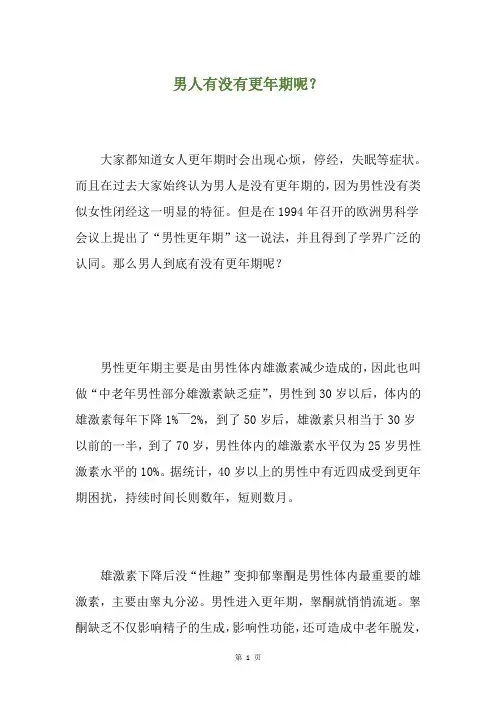 男人有没有更年期呢？