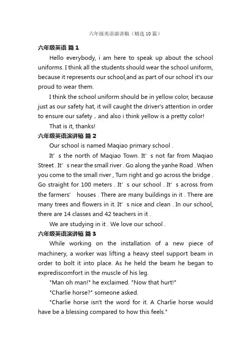 六年级英语演讲稿（精选10篇）
